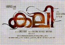 ആവേശിക്കുന്ന കലി