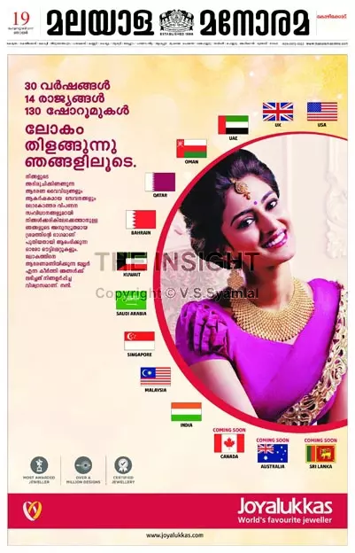 manorama joy