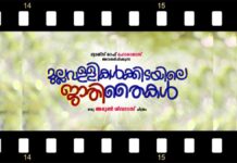 ചുമരെഴുത്തില് പിറന്ന കുട്ടിസിനിമ